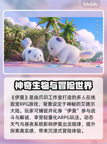 🎮伊莫养成系统爆火玩法公开！截图2