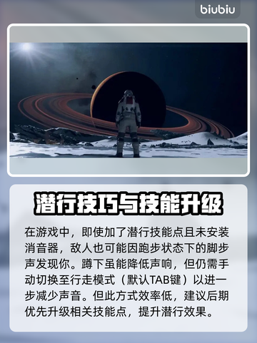 星空快速提升潜行技能🔥秘籍大公开！👇截图2