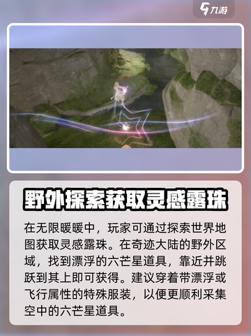 无限暖暖🔥灵感露珠收集秘籍💎截图2
