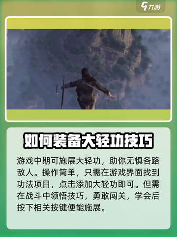 燕云十六声大轻功怎么装介绍截图3