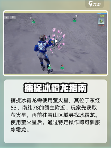 创造吧我们的星球🔥冰霜龙获取方式大揭秘！🐉截图4