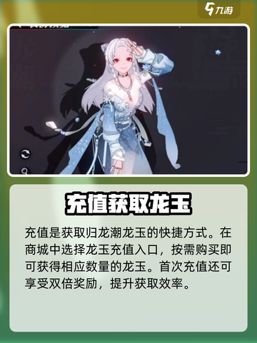 《归龙潮》龙玉获取全攻略💎轻松拿捏！截图2