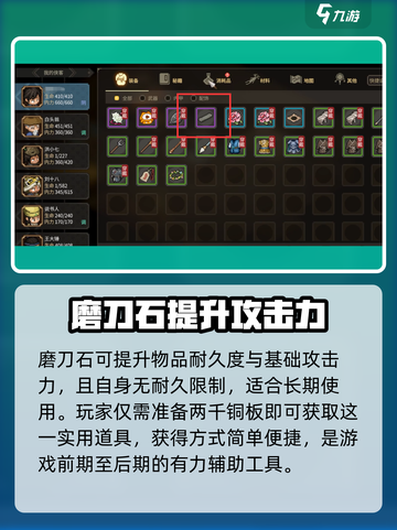 《大侠立志传》磨刀石获取攻略💎轻松提升战力！截图4