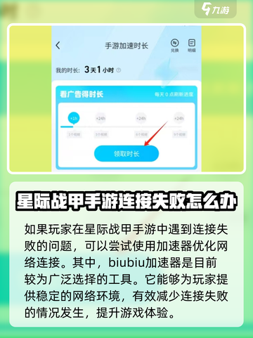 星际战甲手游连接失败的原因介绍截图4