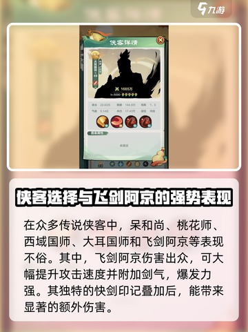 小小英雄传说🔥最强侠客选择推荐来啦！截图2