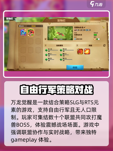 万龙觉醒🔥策略手游，玩法超乎想象！截图3