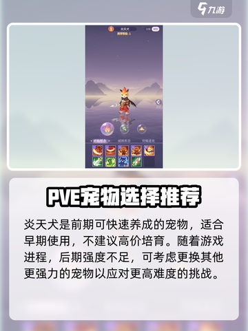 长安幻想手游PVE宠物带什么介绍截图2
