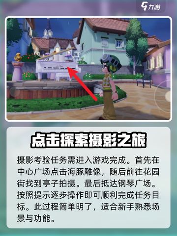 心动小镇摄影考验🔥超全攻略来了！📸截图3
