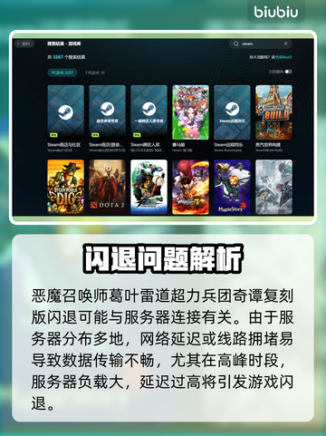 🎮恶魔召唤师闪退有救了！加速器推荐+完美解决方法🔥截图3