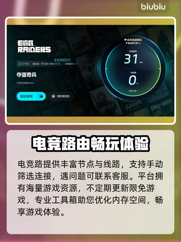 夺蛋奇兵卡顿闪退？这款加速器🔥让你畅玩无忧！🎮截图6