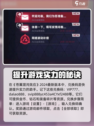 苍翼混沌效应兑换码最新2024介绍截图5
