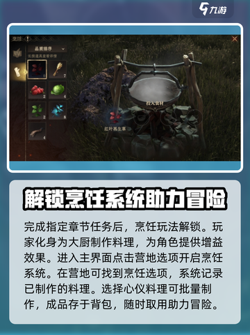 龙息神寂烹饪菜肴玩法介绍介绍截图2