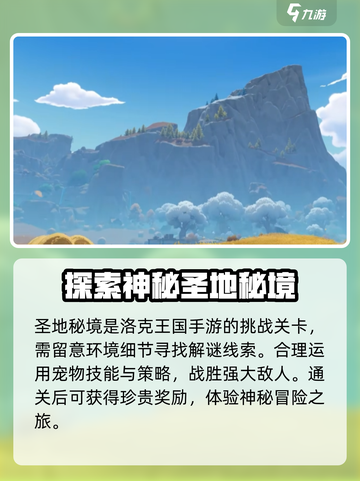 洛克王国手游场景丰富吗介绍截图3