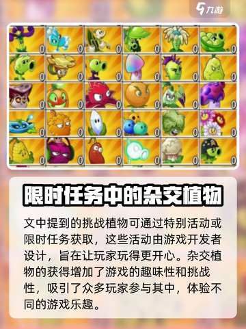 植物大战僵尸杂交版挑战植物怎么获得介绍截图3