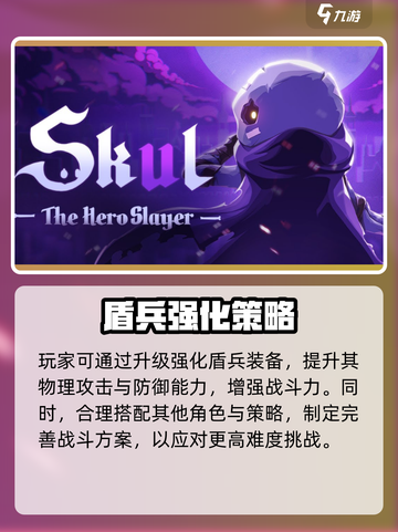 小骨英雄杀手盾兵怎么玩介绍截图4
