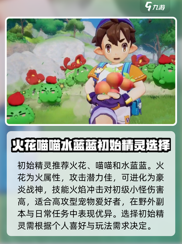 洛克王国手游新手开局思路有哪些介绍截图2