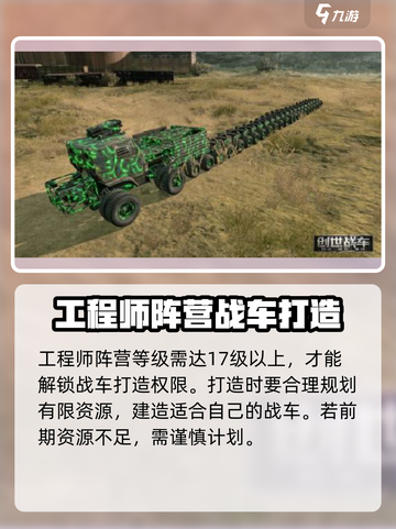 创世战车🔥利维坦获取攻略💡新手必看！截图4