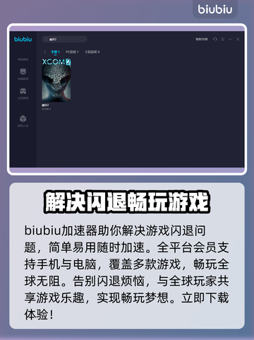幽浮2进不去？这款加速器让你畅玩🔥🎮截图3