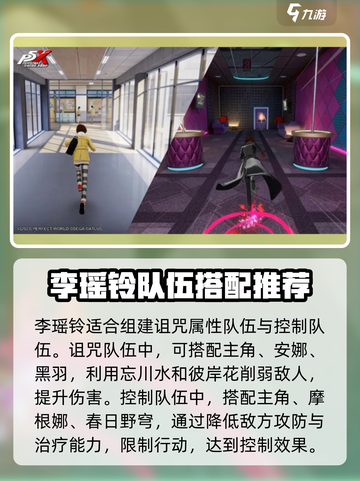 女神异闻录夜幕魅影李瑶铃队伍推荐介绍截图3