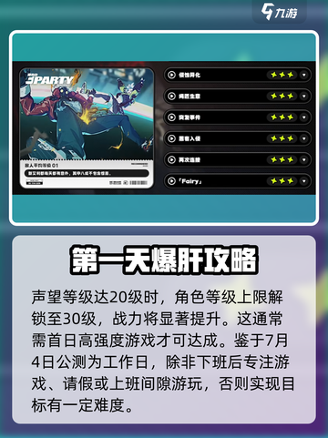 绝区零🔥首日冲级秘籍，快速飙升不是梦！🎉截图3