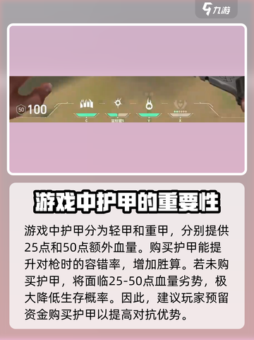 无畏契约💥新手必看！轻松上分技巧🔥截图4