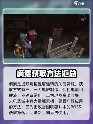七日世界熵素提灯有什么用介绍截图4
