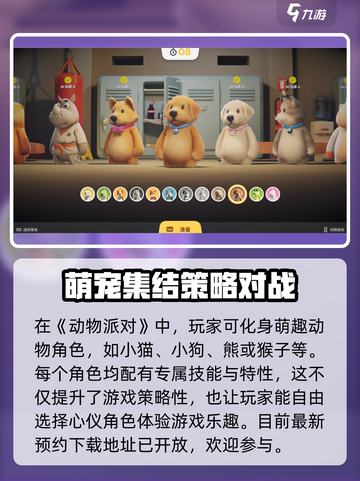 动物派对🔥超有趣玩法大揭秘！🎮截图2