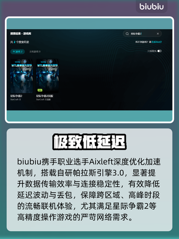 🔥星际2加速器神级推荐⚡截图3