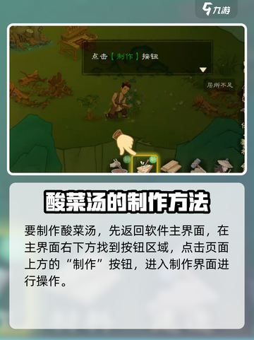桃源记2如何获得野菜汤介绍截图2