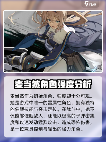 斯露德角色T0排行榜介绍截图3
