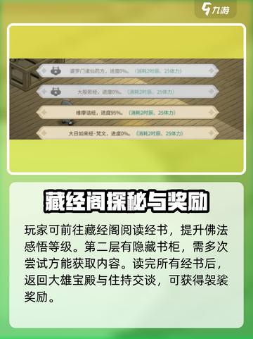 大侠立志传一代高僧怎么获得介绍截图3
