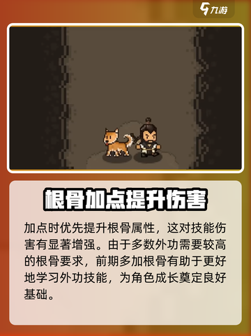 大江湖之苍龙与白鸟加点推荐介绍截图3