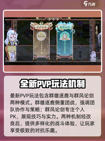 一代掌门PVP怎么玩介绍截图2