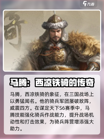 三国谋定天下s6新武将介绍介绍截图4