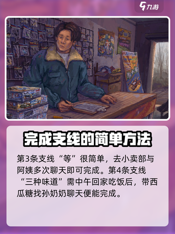完美的一天手游隐藏任务攻略介绍截图3