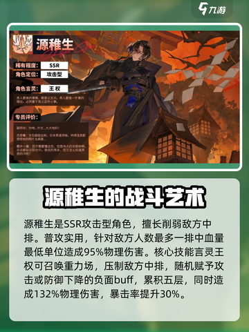 龙族卡塞尔之门源稚生怎么样介绍截图2