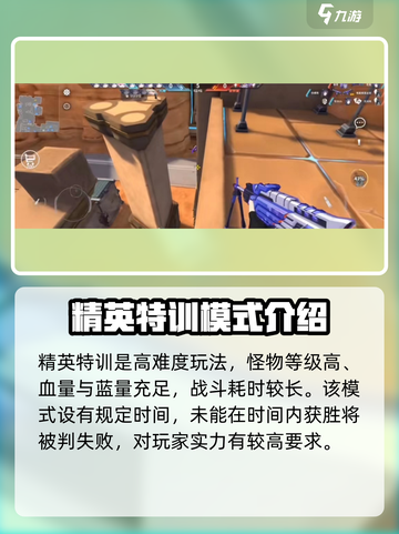 火线精英2火力特训怎么玩介绍截图4
