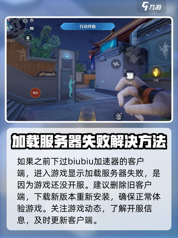 天启行动加载服务器失败怎么回事介绍截图2