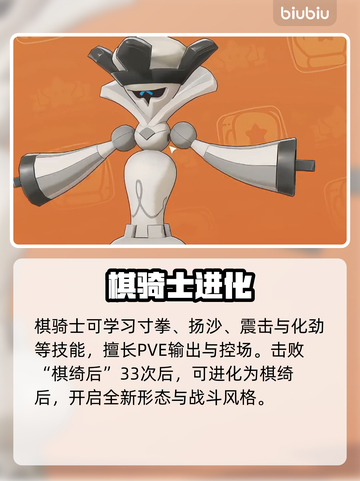 🔥洛克王国棋棋进化全揭秘！✨截图4