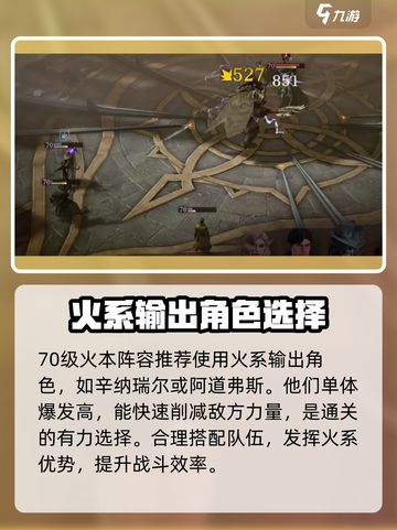 龙息神寂70级🔥火本通关秘籍💡截图2