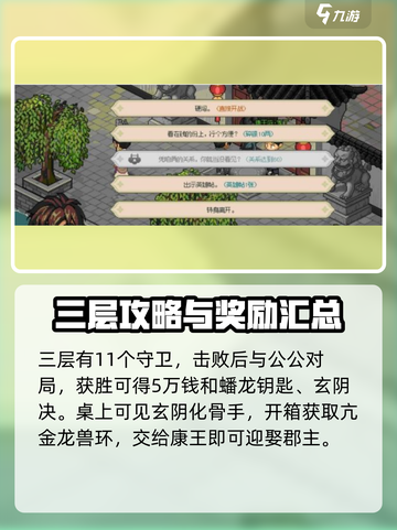大侠立志传康王府怎么进入介绍截图4