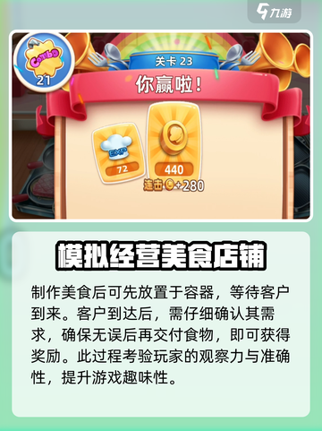 风味美食街游戏下载渠道大揭秘💥🔥截图5