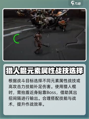 荒野起源猎人棍怎么用介绍截图3