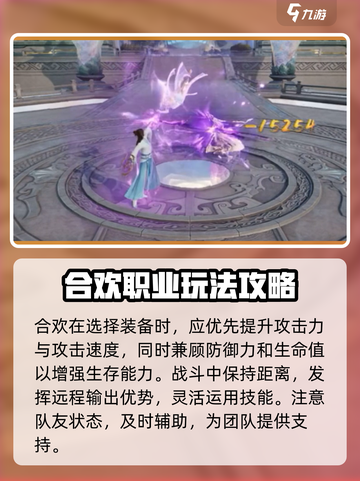 诛仙2手游合欢秘籍🔥快速提升战力💎截图5