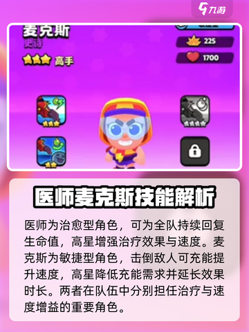 爆裂小队英雄排行榜一览介绍截图3