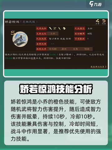 三国群英传鸿鹄霸业：小乔实战强度爆表！🔥截图4
