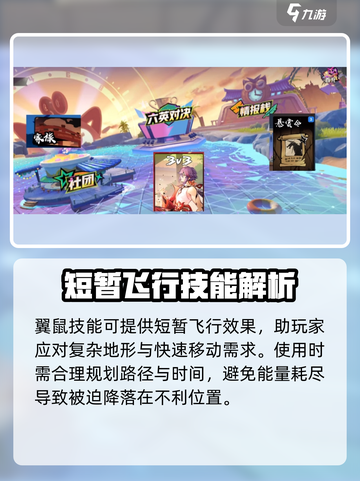 超时空跑跑翼鼠怎么玩介绍截图3