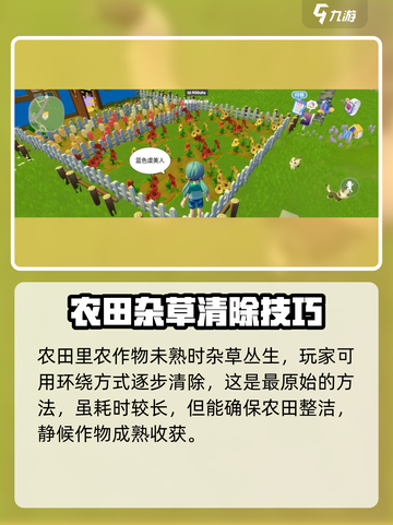 心动小镇如何除草介绍截图3