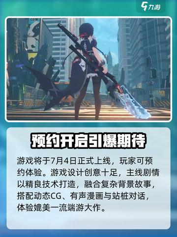 绝区零💥公测时间曝光，开服倒计时⚡截图3
