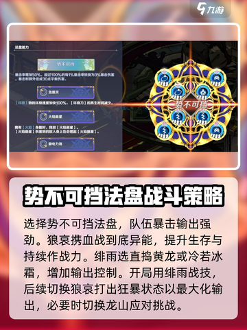 刃境流队攻略风分享介绍截图4